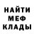 Меф мука TheBlackStalker