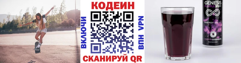 Кодеин Purple Drank  Купить  Верещагино 